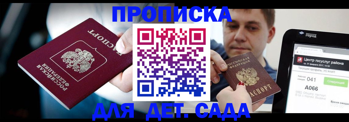 прописка гарантия в Нововоронеже