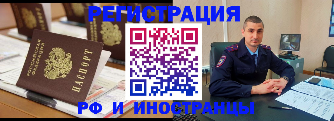 прописка штамп в Нововоронеже