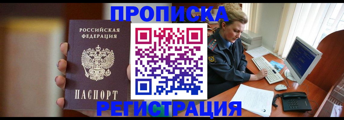 прописка ребенка в Нововоронеже