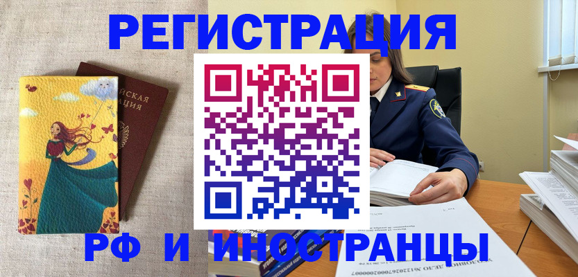 прописка штамп в Нововоронеже