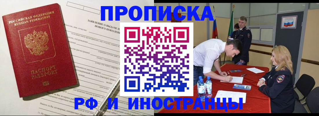 купить прописку в Нововоронеже