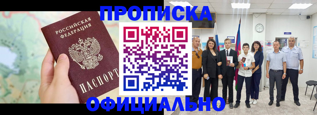 временная регистрация недорого в Нововоронеже